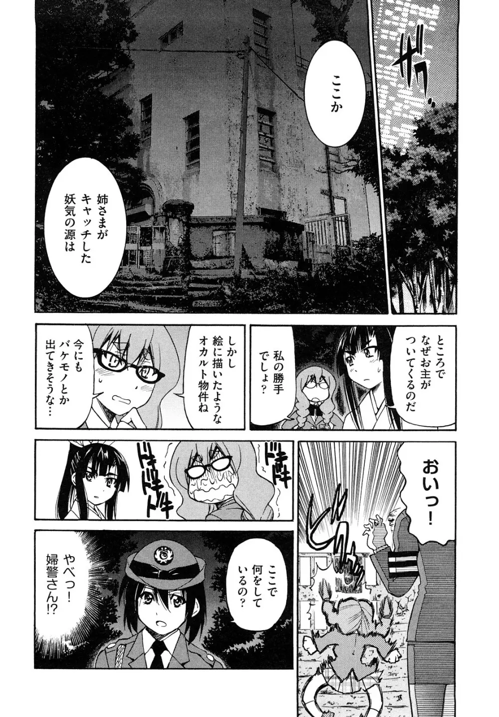 縛姫 Page.57