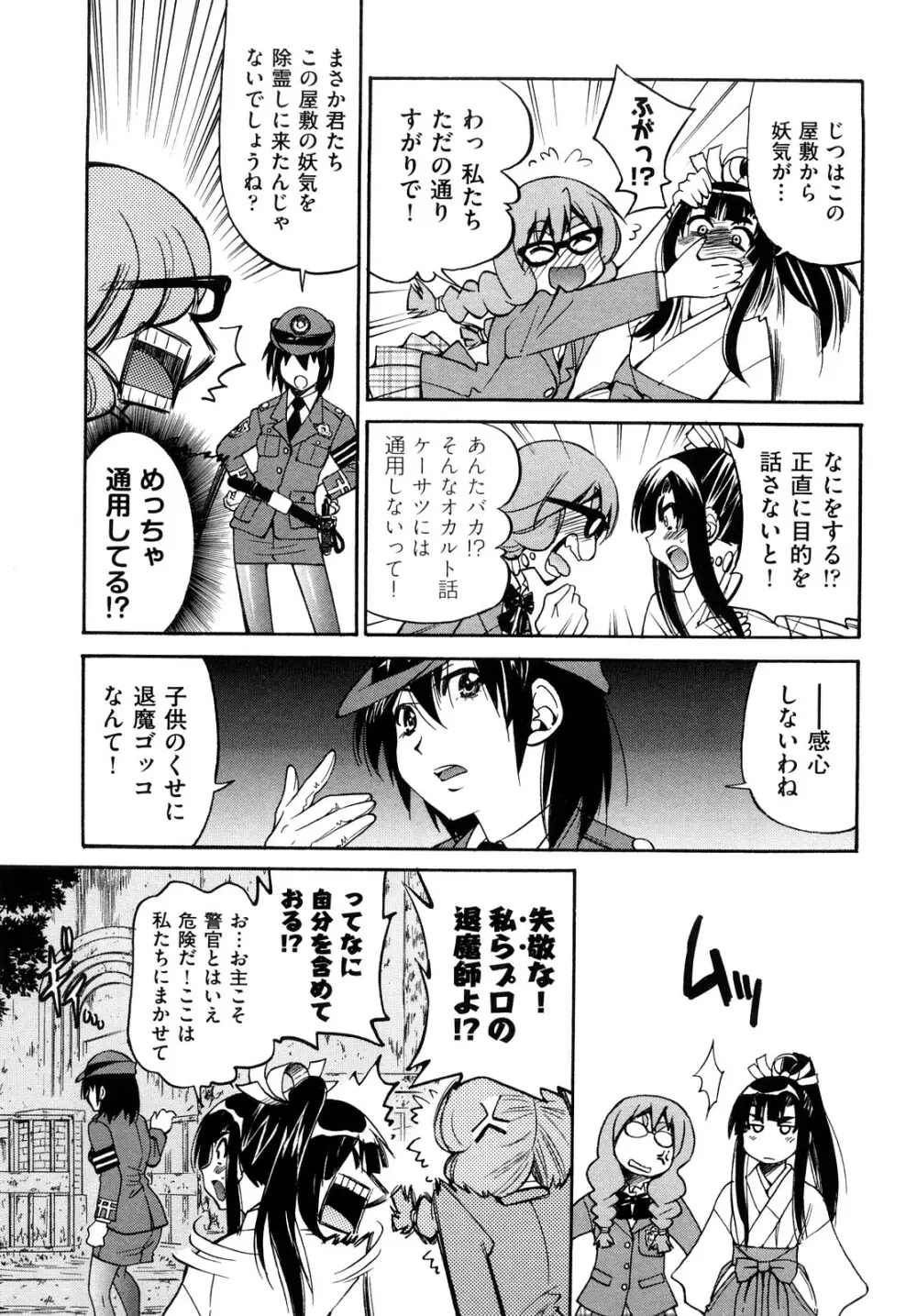 縛姫 Page.58