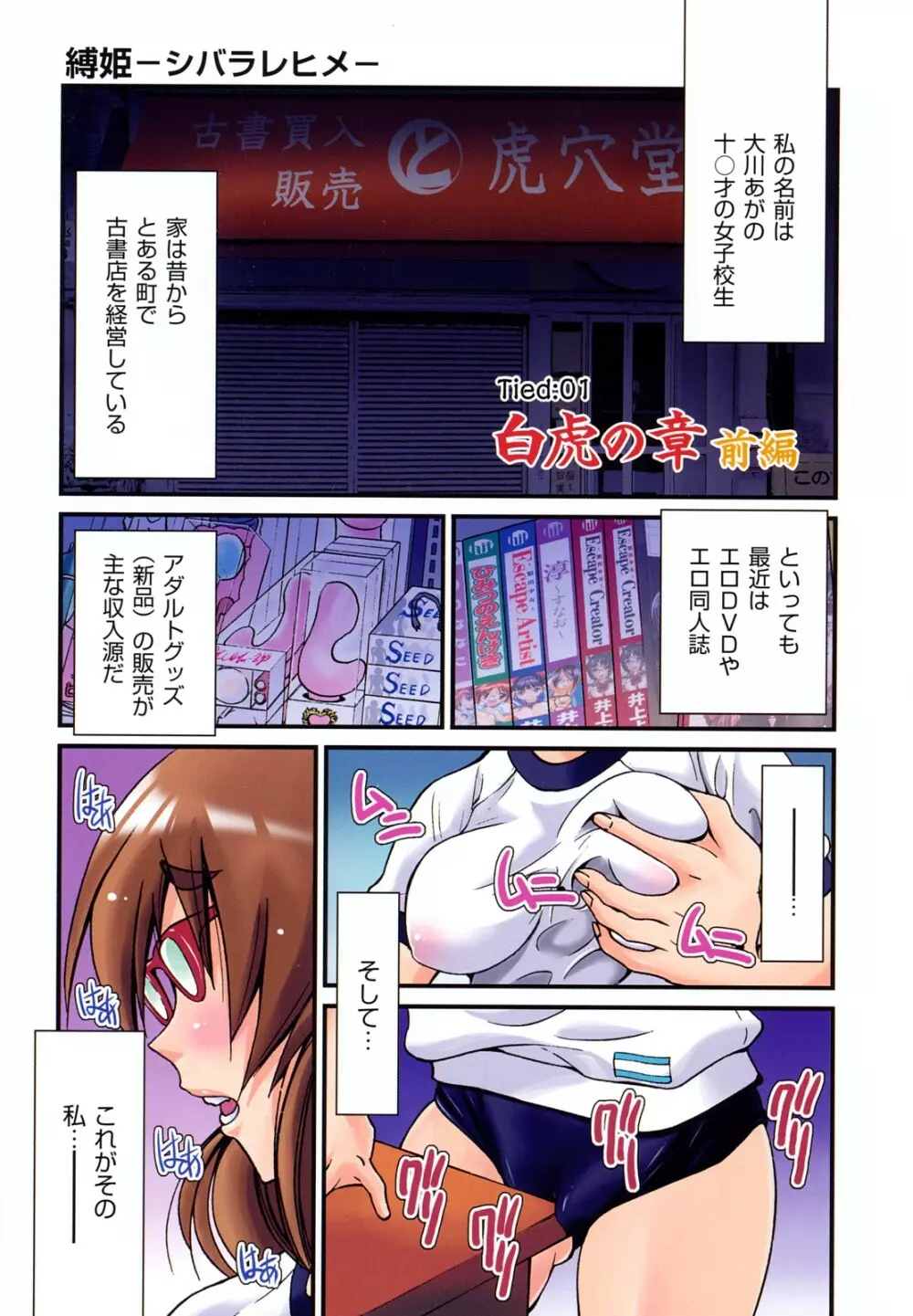 縛姫 Page.6
