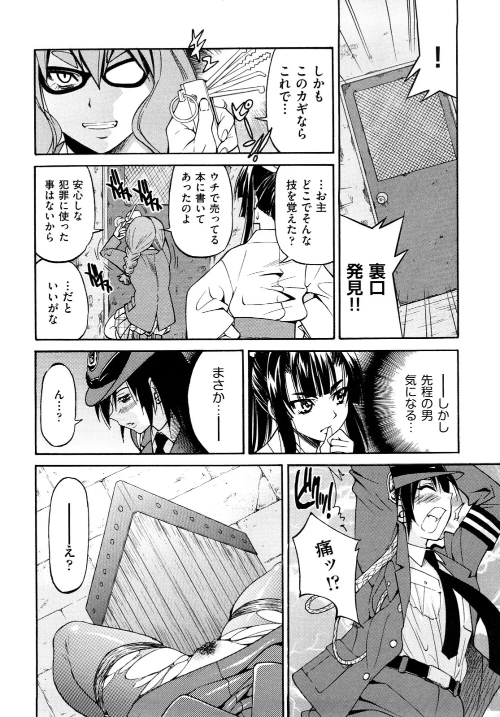 縛姫 Page.63