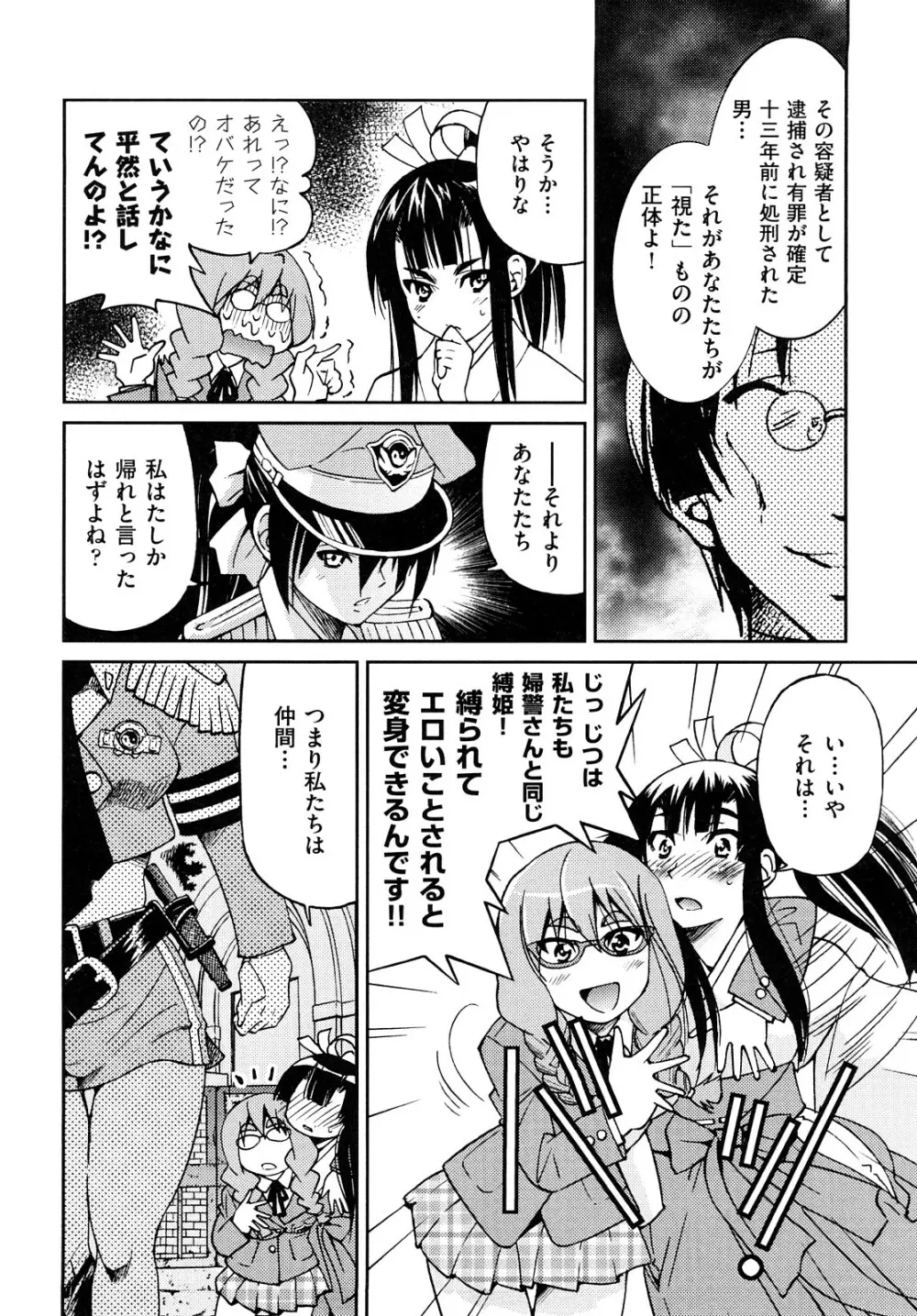 縛姫 Page.81