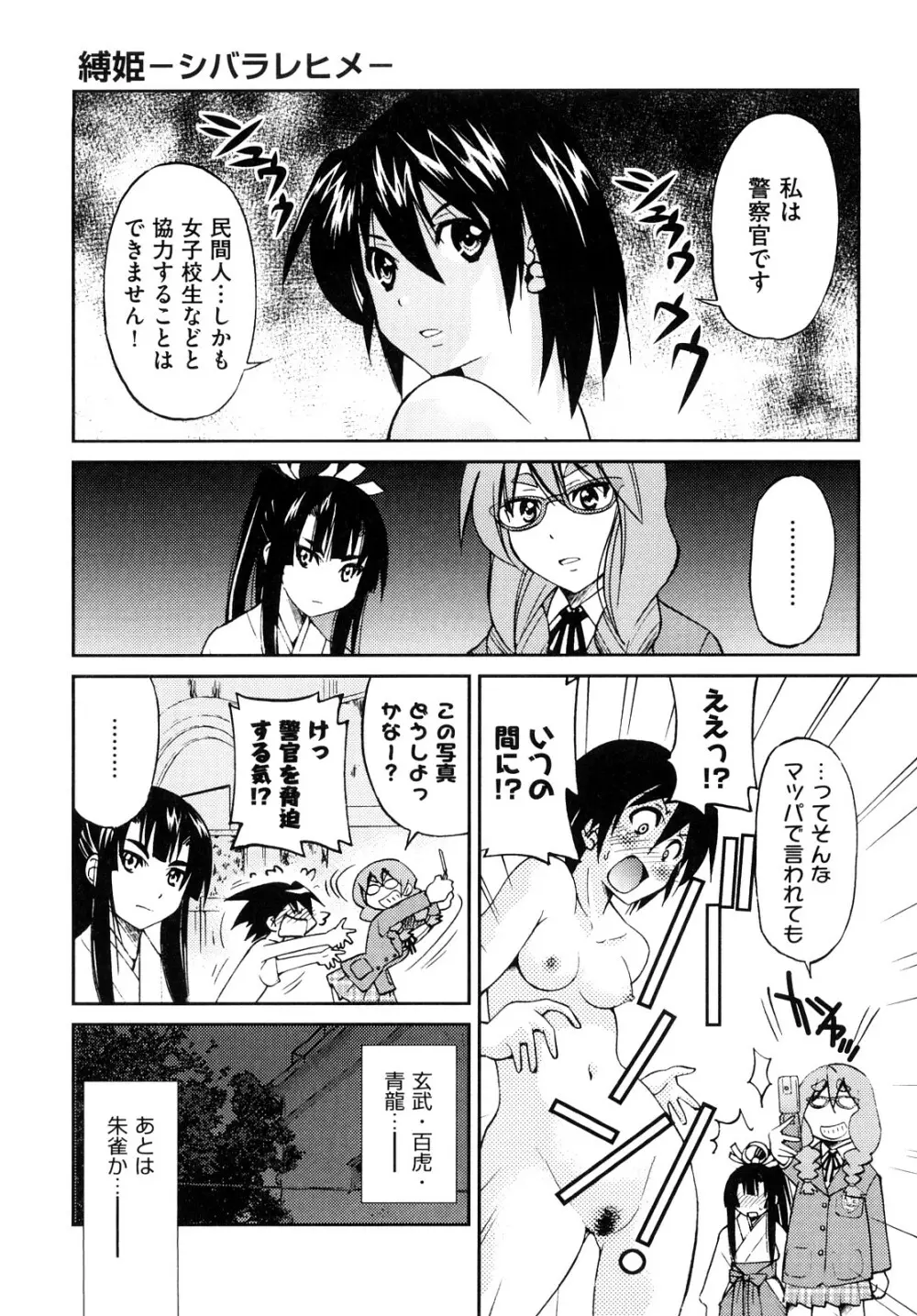 縛姫 Page.82
