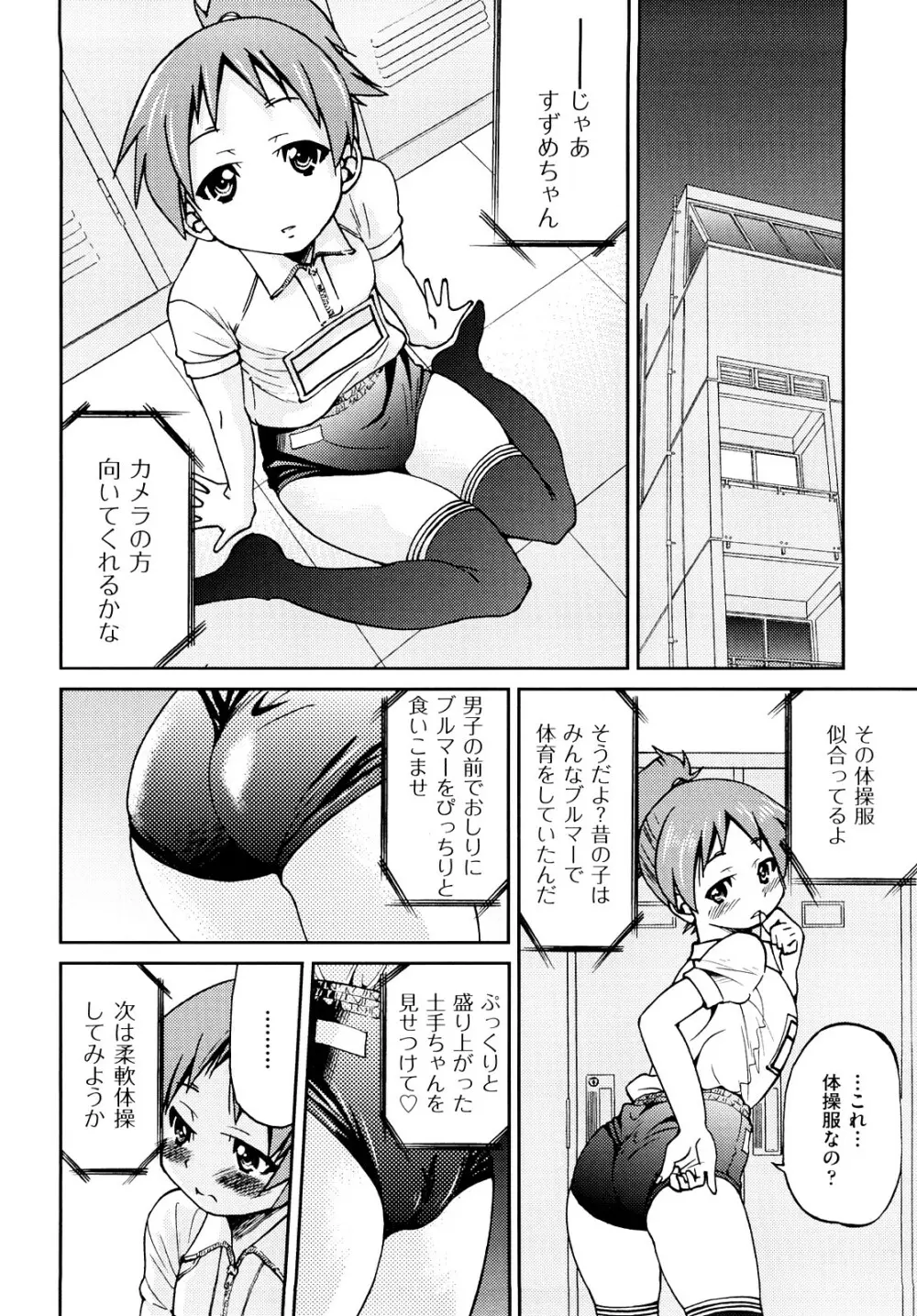 縛姫 Page.83