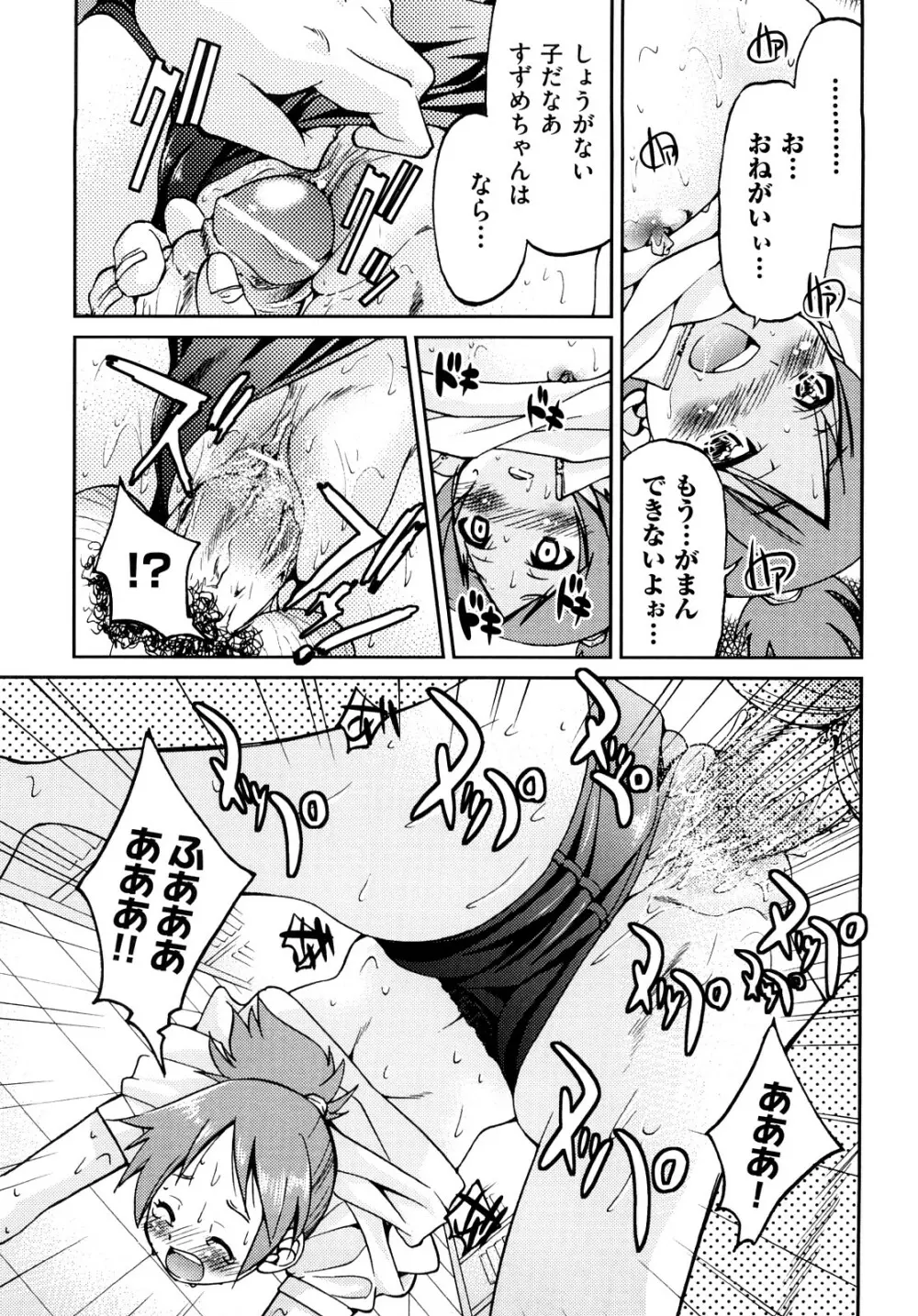 縛姫 Page.86