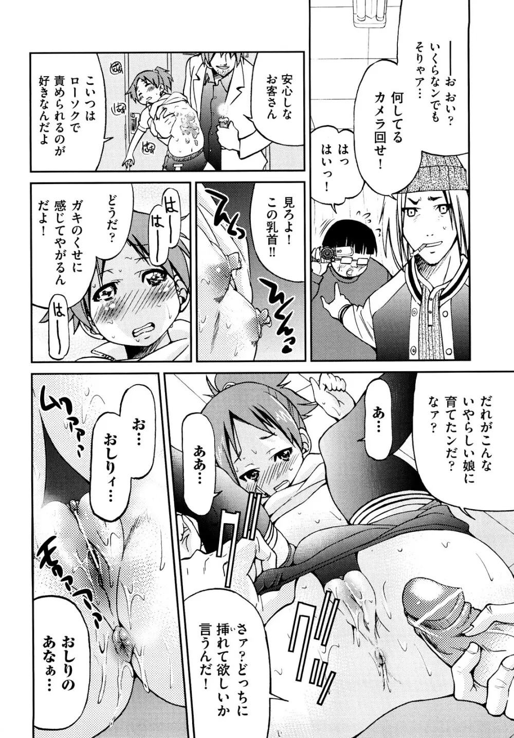 縛姫 Page.91