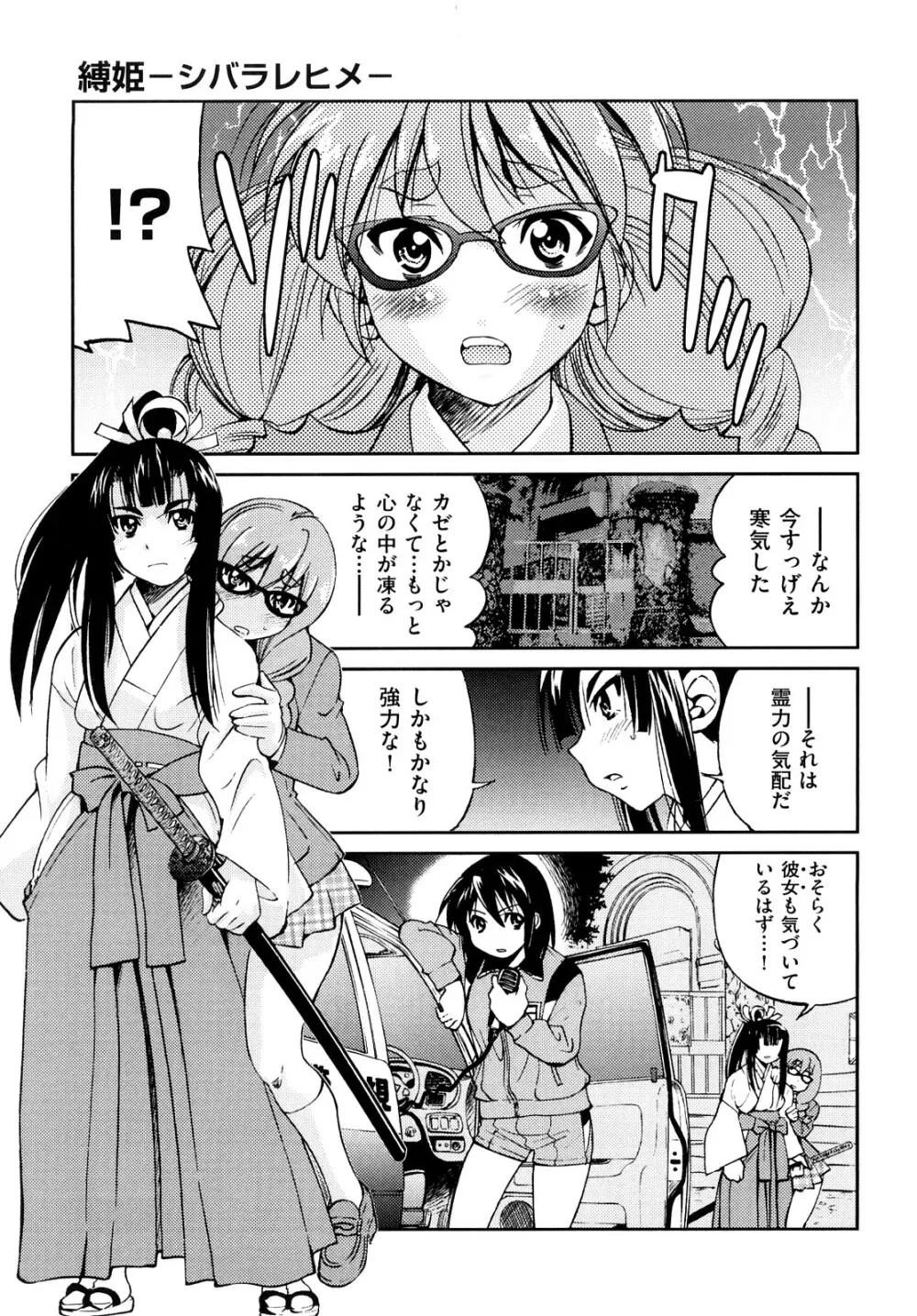 縛姫 Page.98