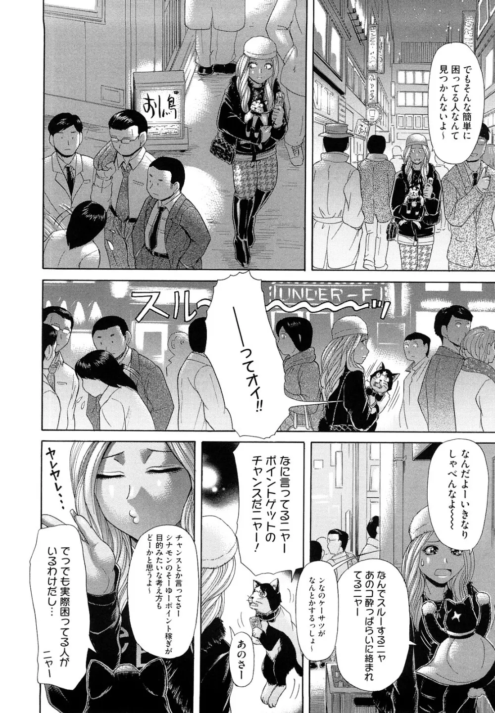 えろせく！ Page.44