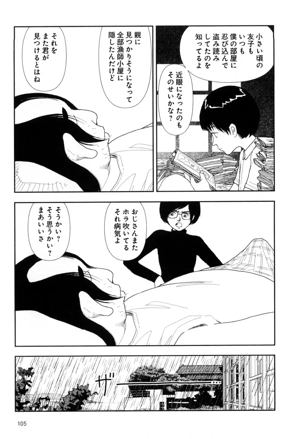 堀田 4 Page.108