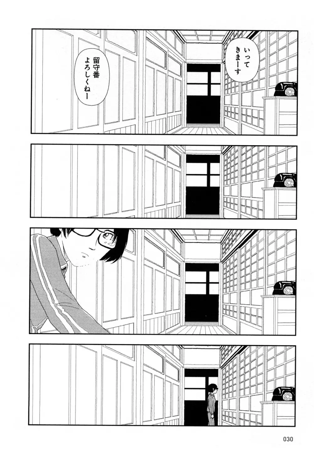 堀田 4 Page.33