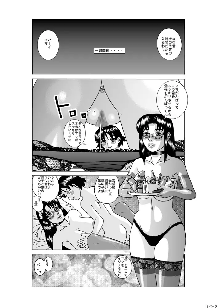 姦理教育 Page.18