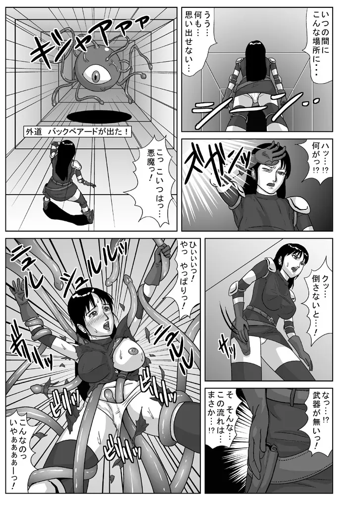 Amatsukami - Goddess Part 1 - Corrosion Page.12
