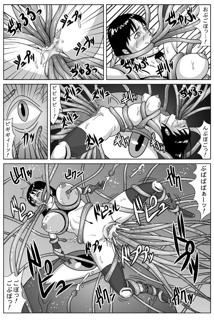 Amatsukami - Goddess Part 1 - Corrosion Page.14