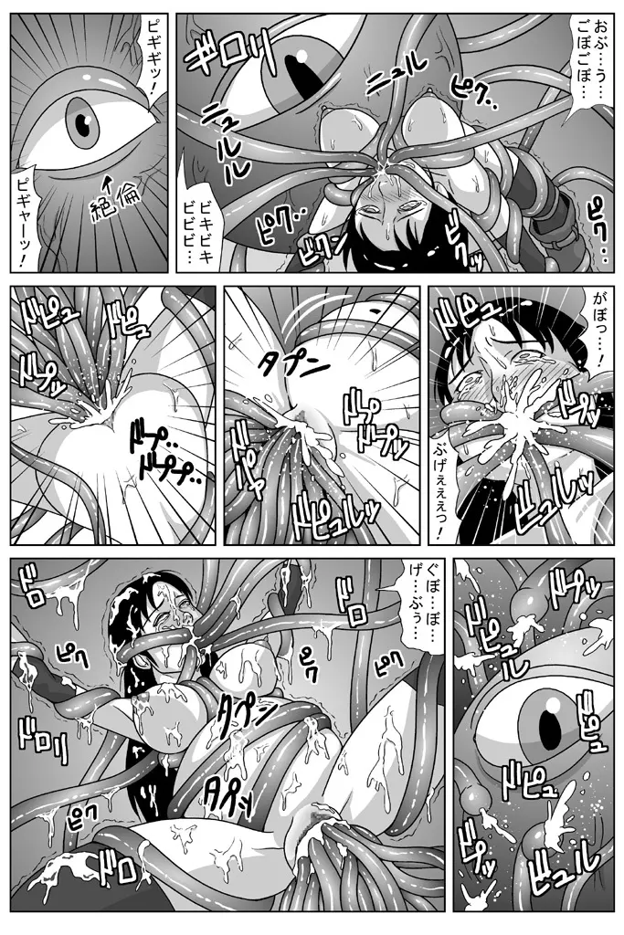 Amatsukami - Goddess Part 1 - Corrosion Page.15