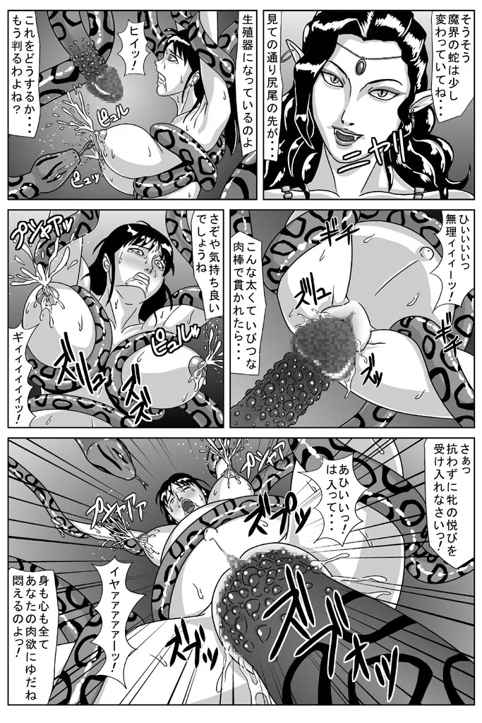 Amatsukami - Goddess Part 2 - Corruption Page.25