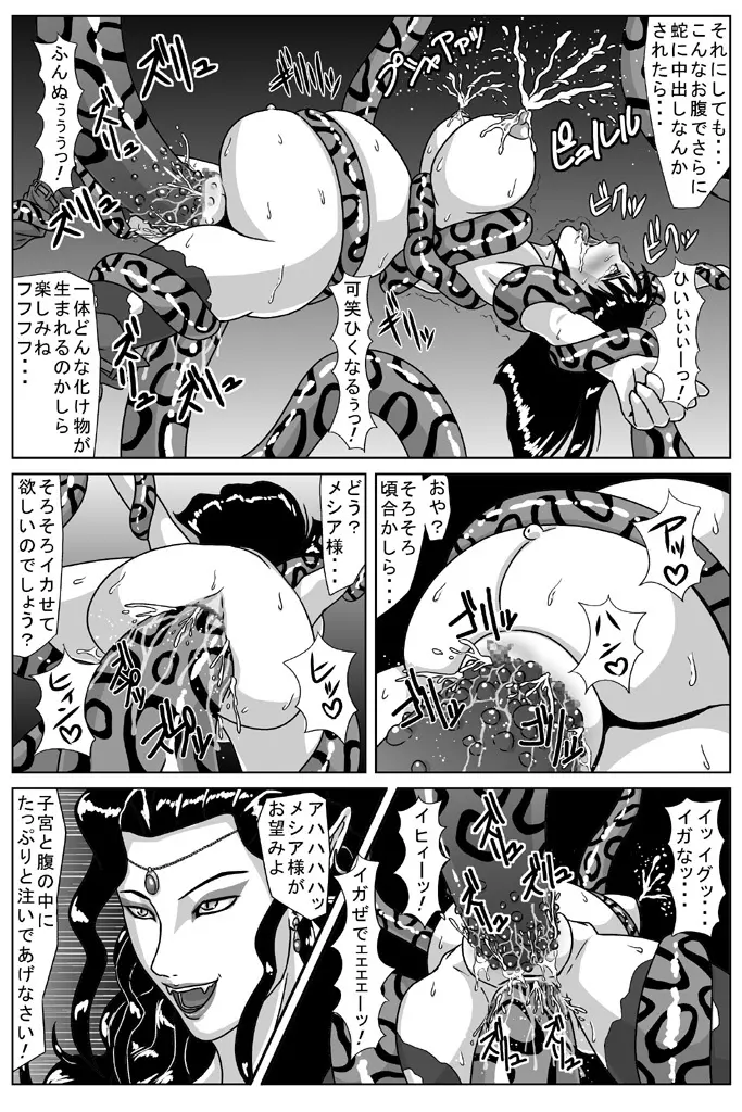 Amatsukami - Goddess Part 2 - Corruption Page.28
