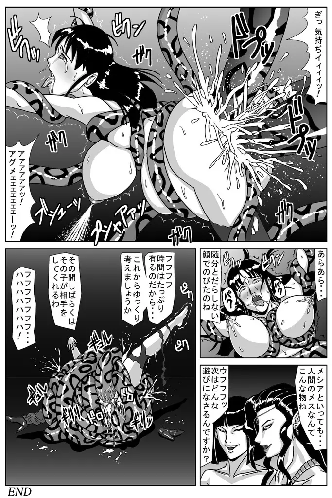 Amatsukami - Goddess Part 2 - Corruption Page.29