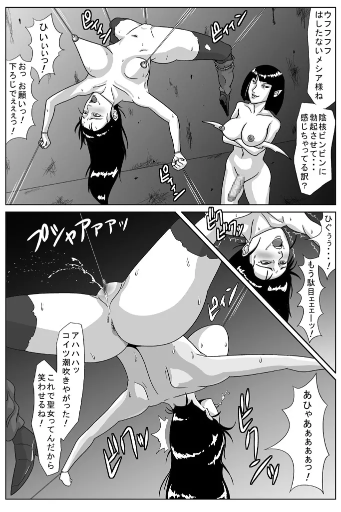 Amatsukami - Goddess Part 2 - Corruption Page.4