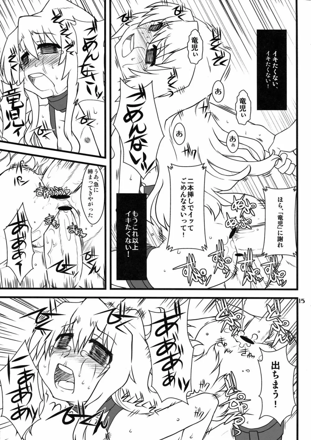 手負いのドラゴン Page.15