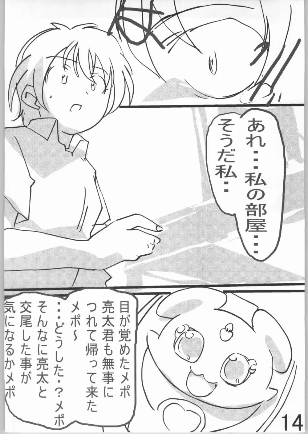 すきかも Page.13