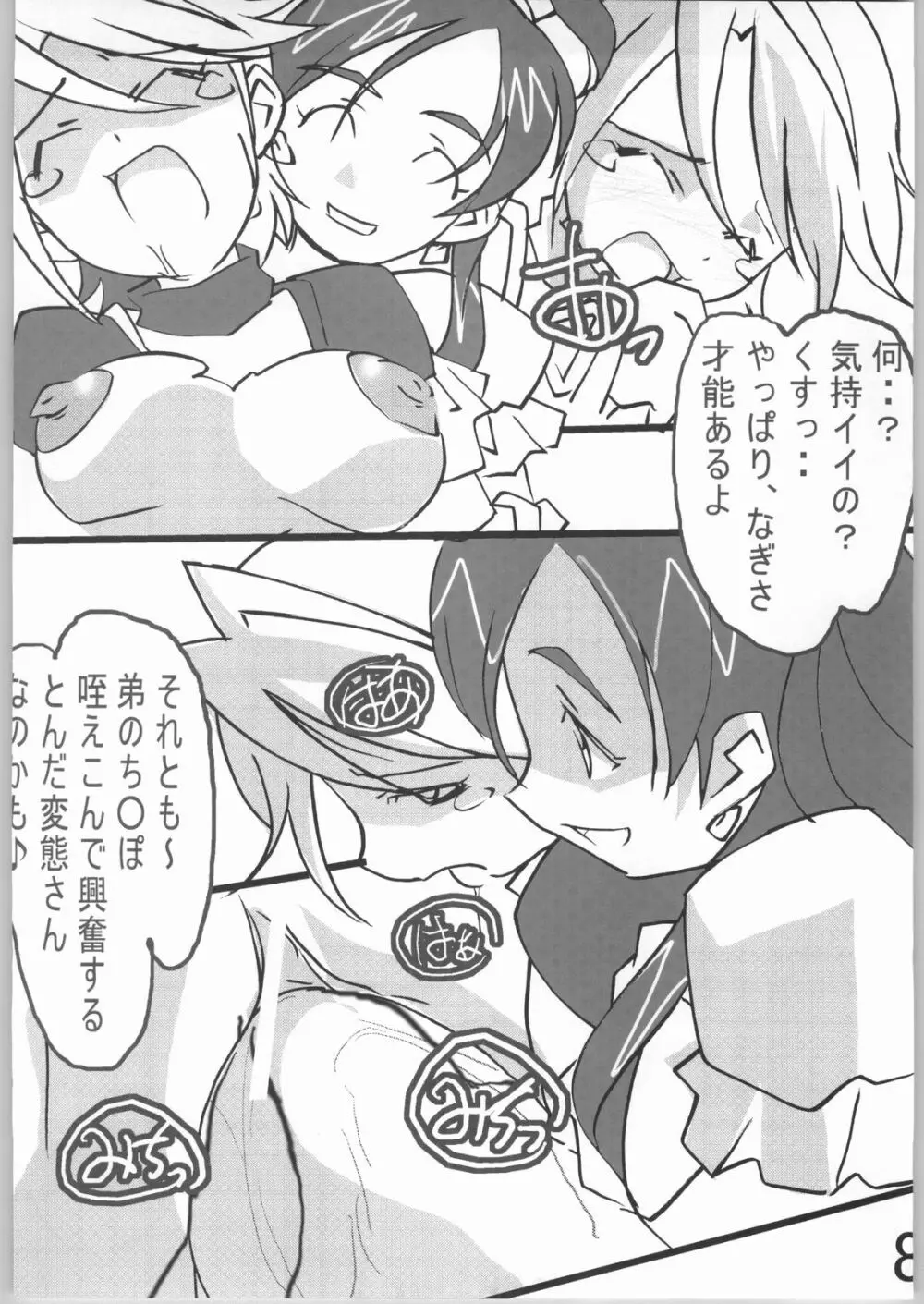 すきかも Page.7