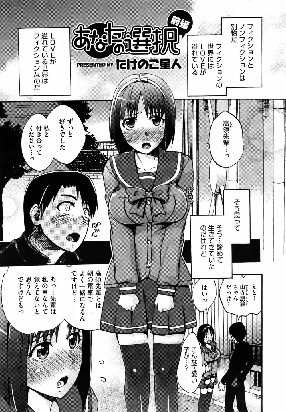 あなたの選択 前・後編 Page.1