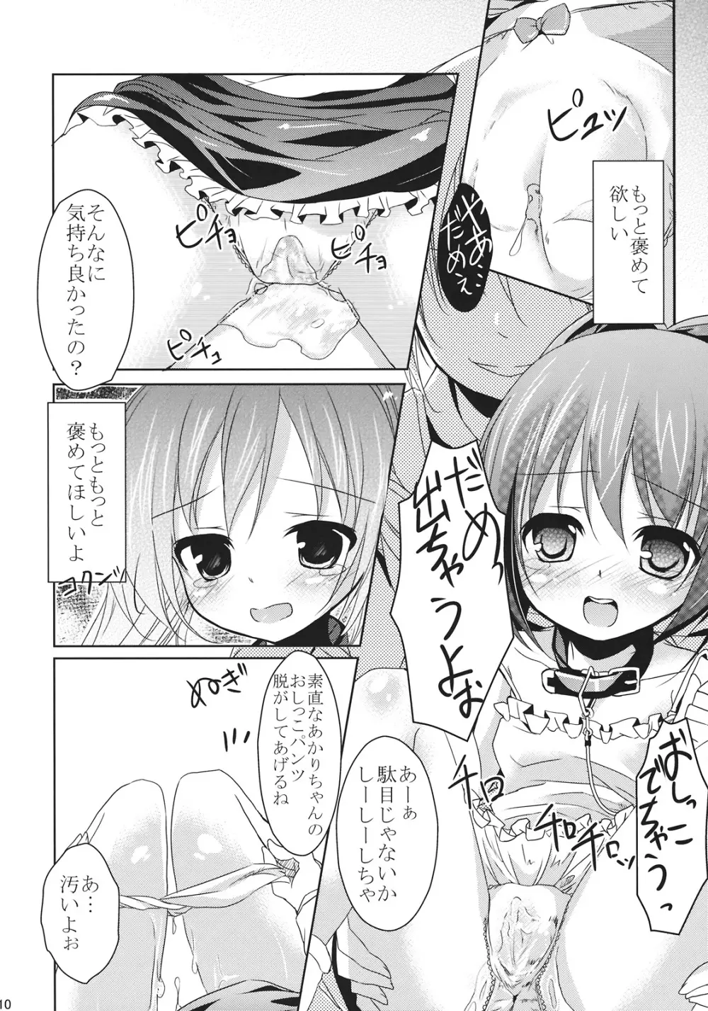 ジュエルスターになったら Page.10