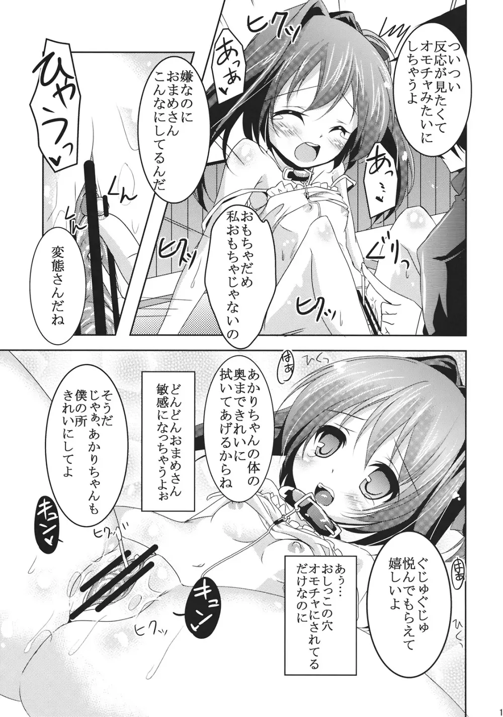 ジュエルスターになったら Page.13