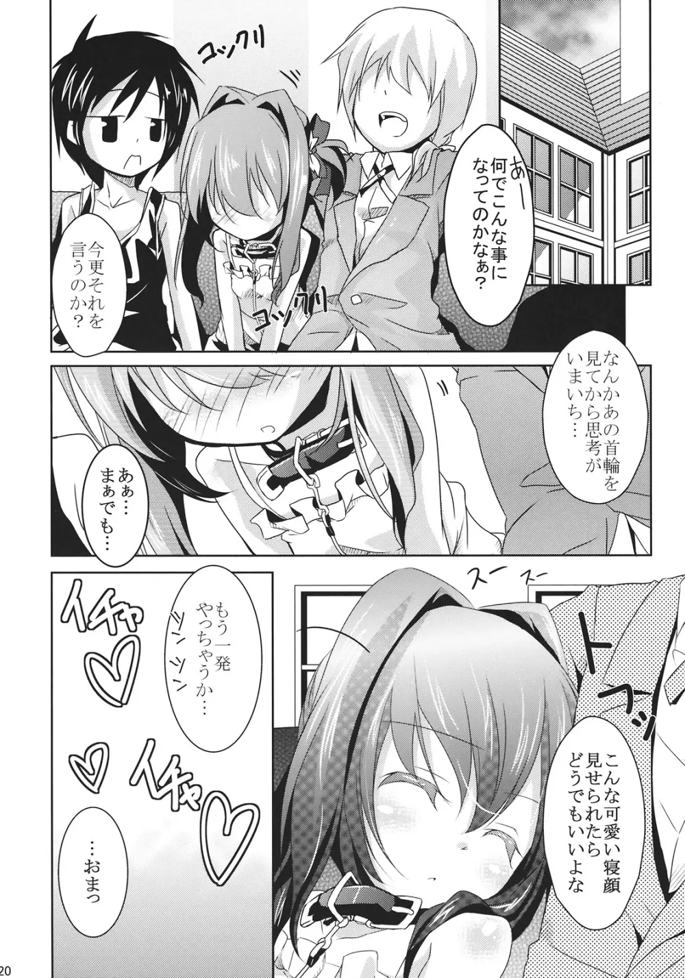 ジュエルスターになったら Page.20