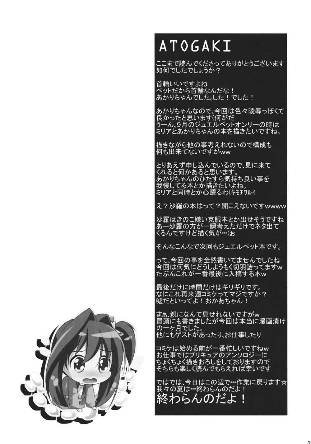 ジュエルスターになったら Page.21