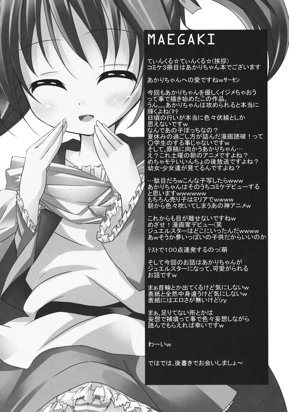 ジュエルスターになったら Page.4