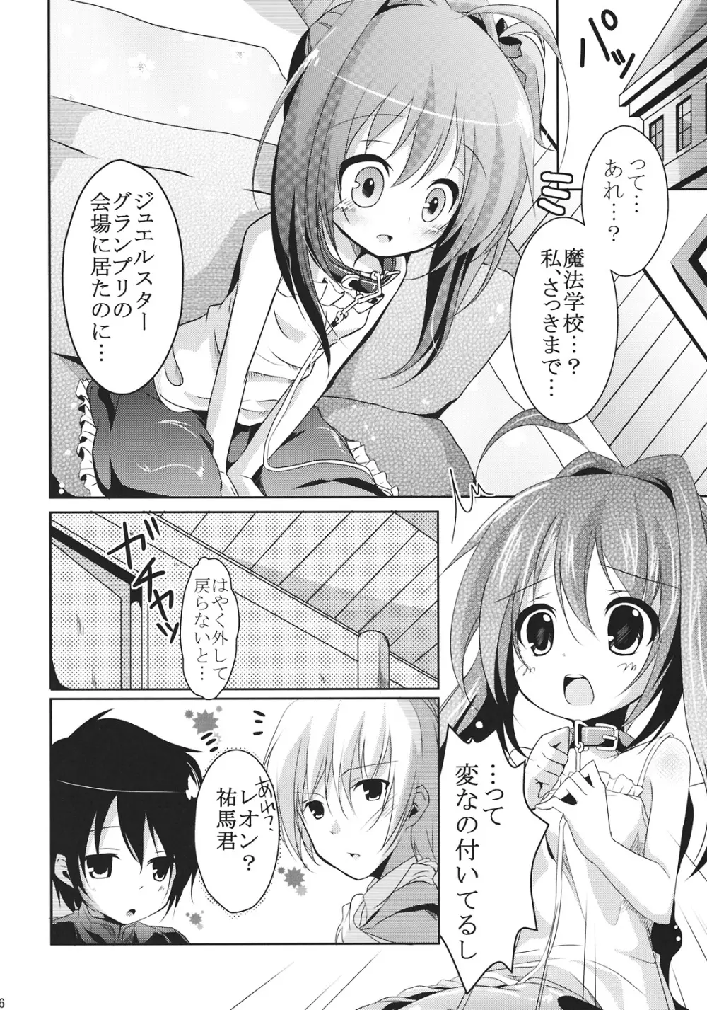 ジュエルスターになったら Page.6