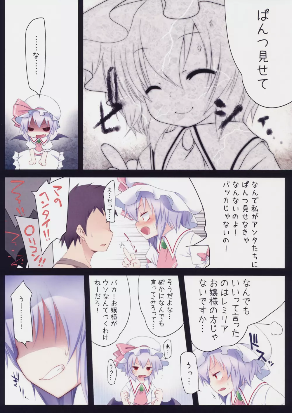 ぺどりあ! プリンセスレミリア Page.3