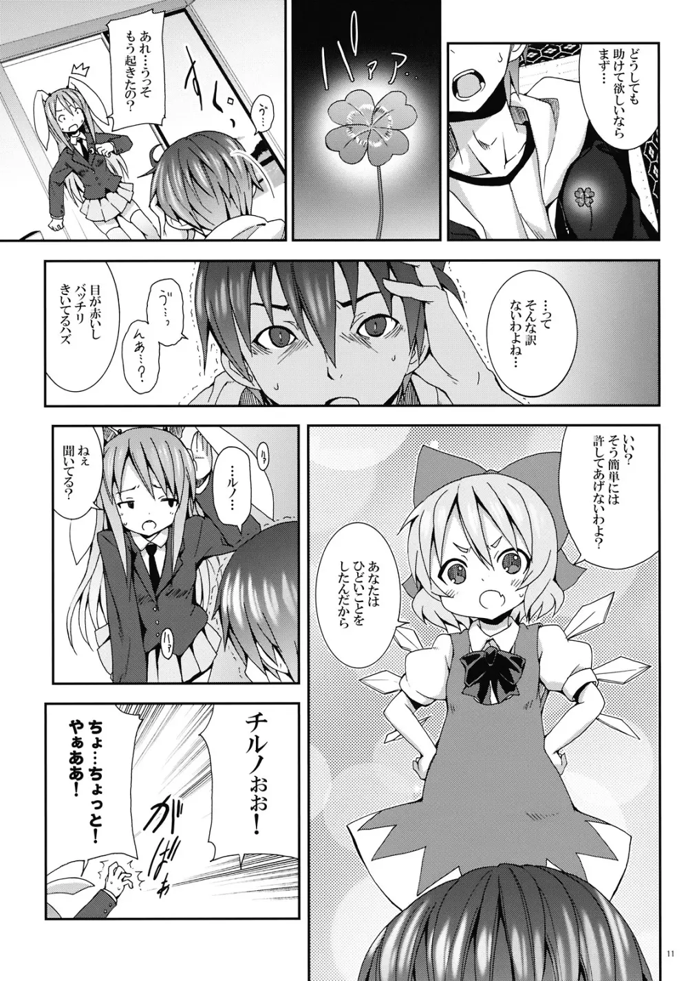 永遠亭でウサギ狩り～下弦～ Page.11