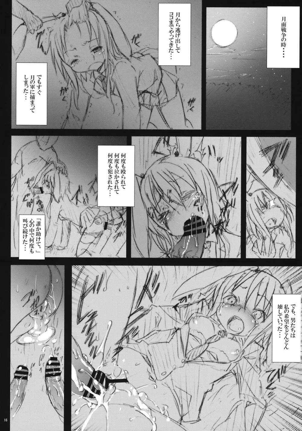 永遠亭でウサギ狩り～下弦～ Page.16