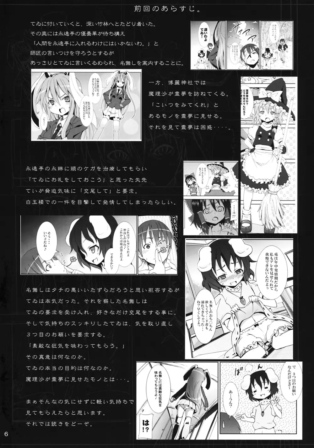 永遠亭でウサギ狩り～下弦～ Page.6