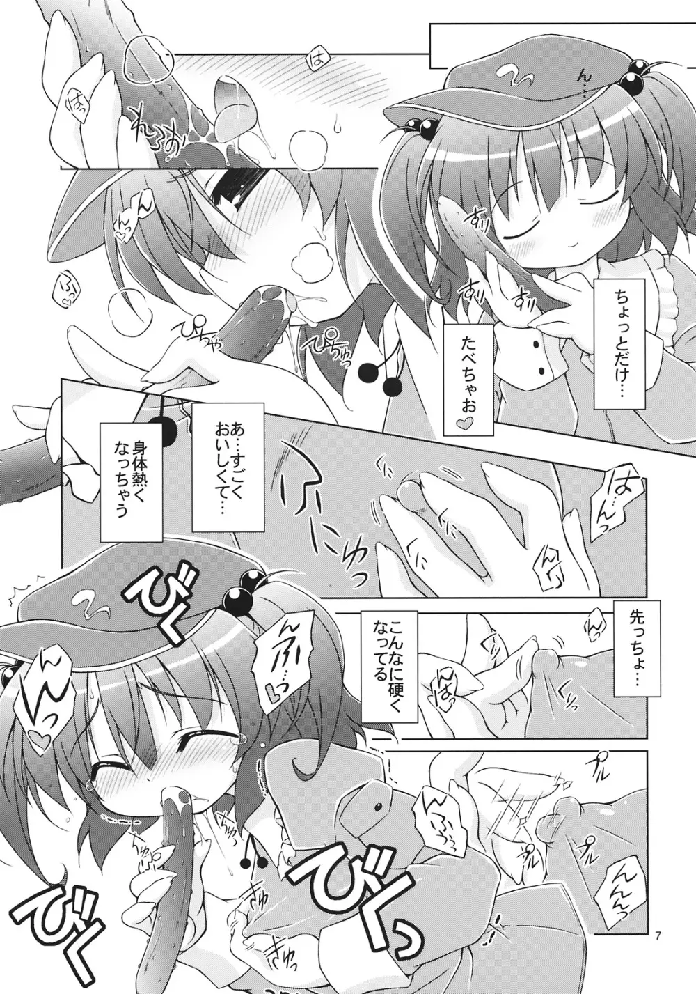 きゅうっ感棒 Page.7