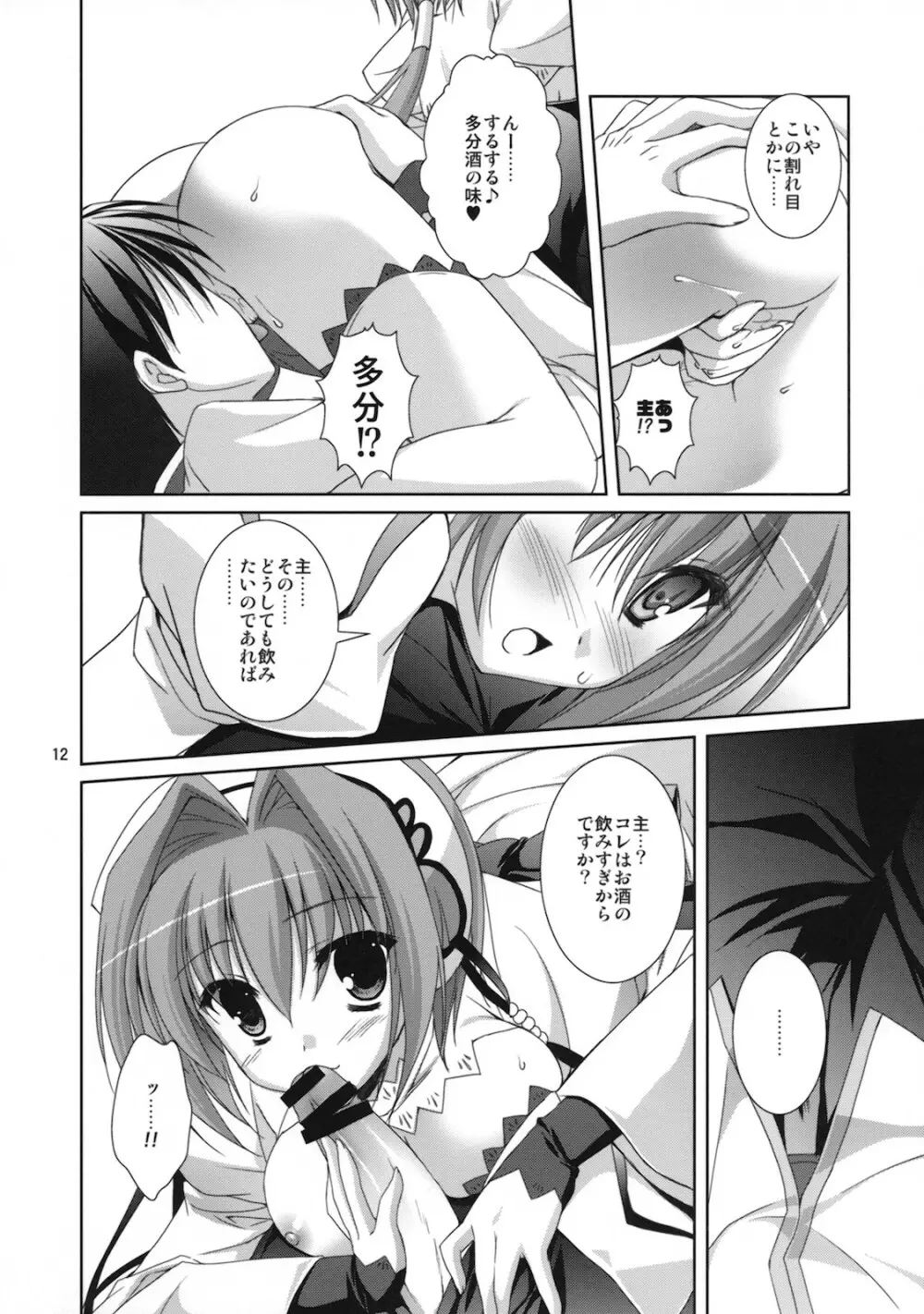 きらきらぼし 2 Page.11