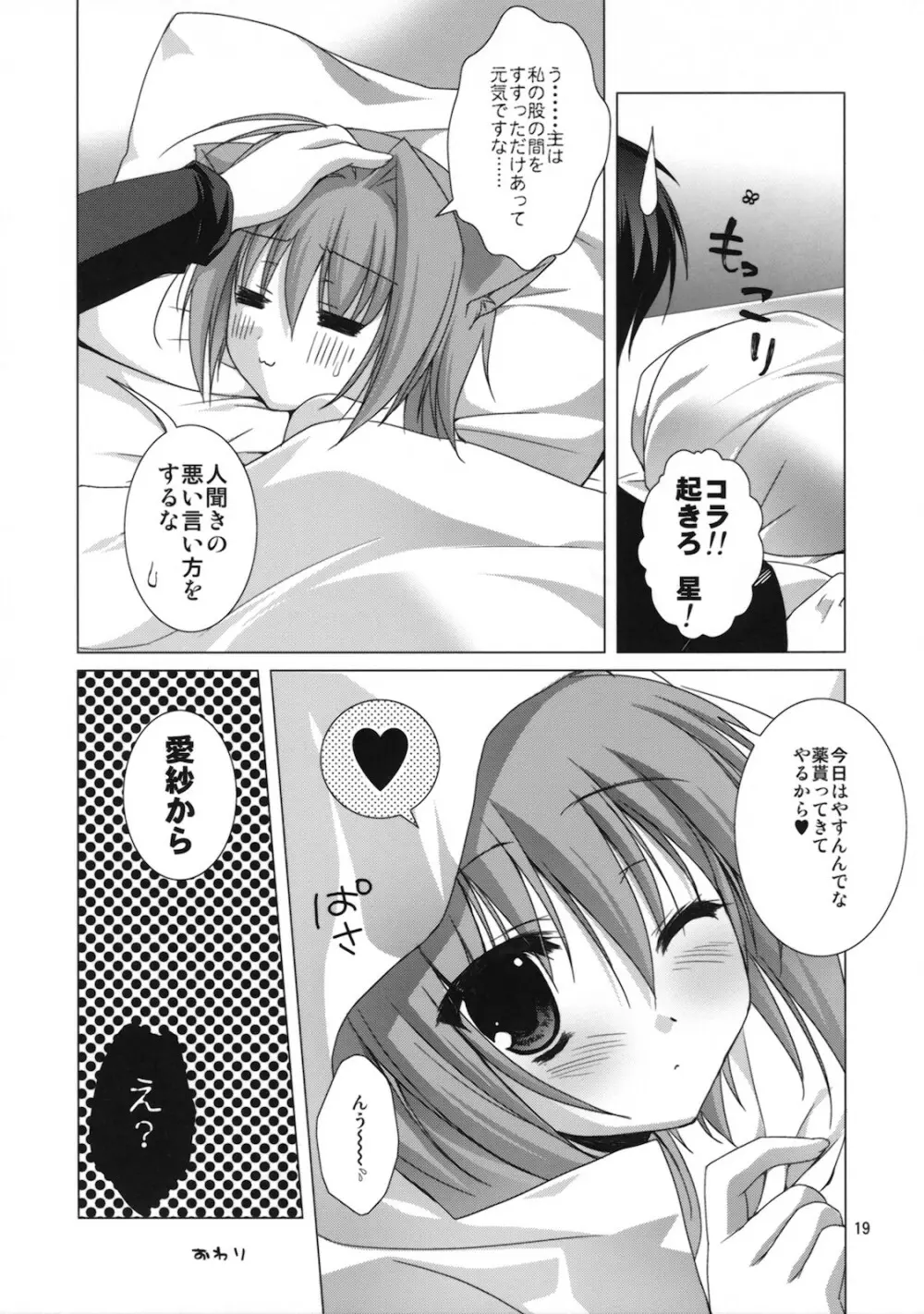 きらきらぼし 2 Page.18