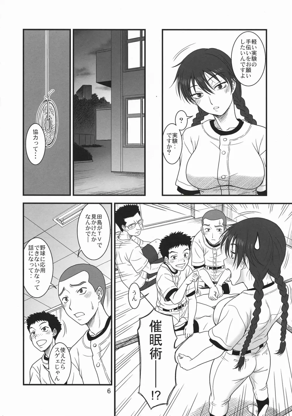 モモカン日和～夏の大会編～ Page.5