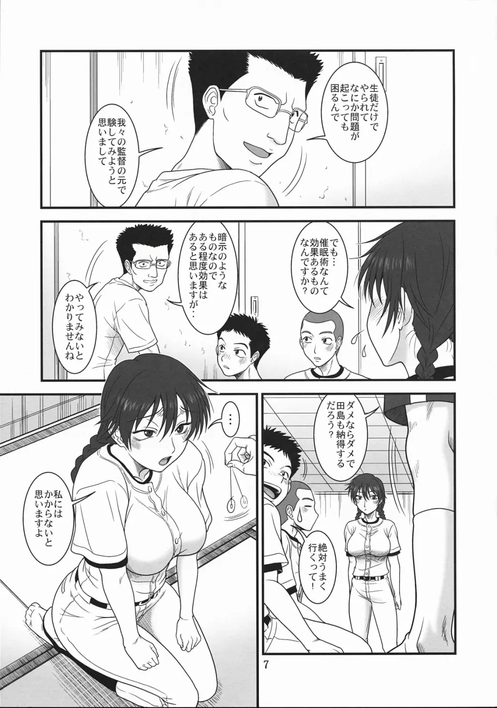 モモカン日和～夏の大会編～ Page.6