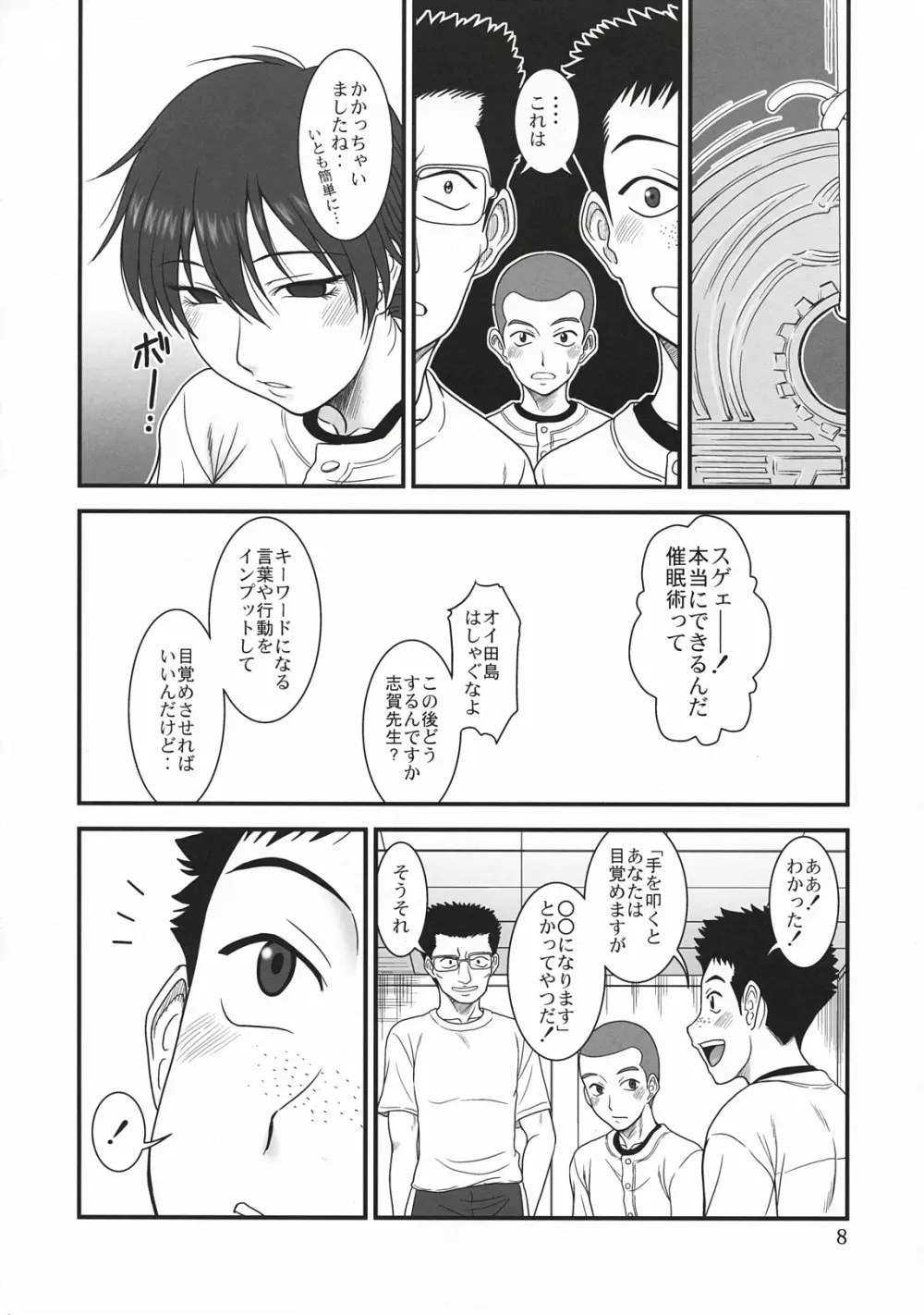 モモカン日和～夏の大会編～ Page.7