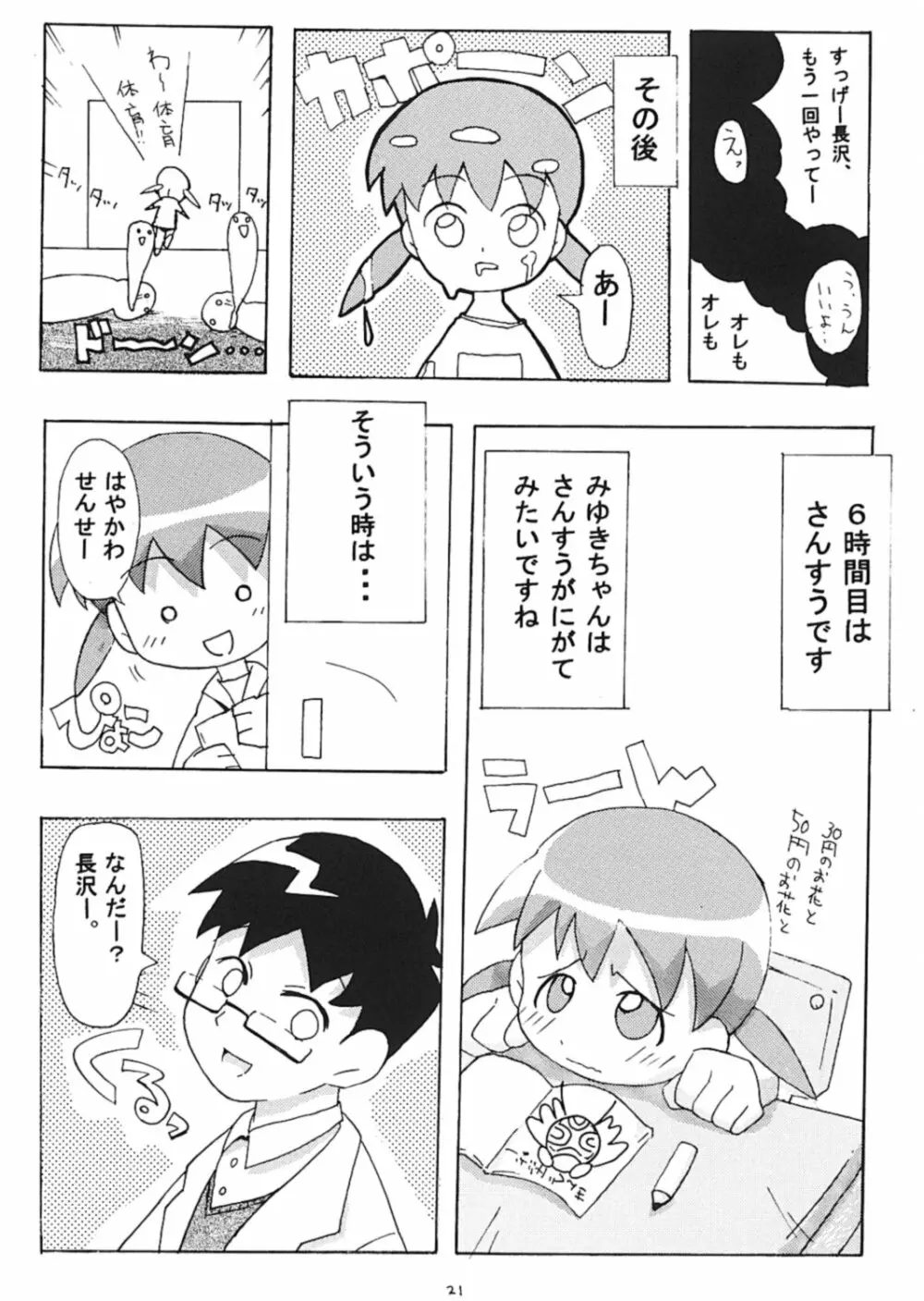 すきすき おこさまぱんつ Page.23