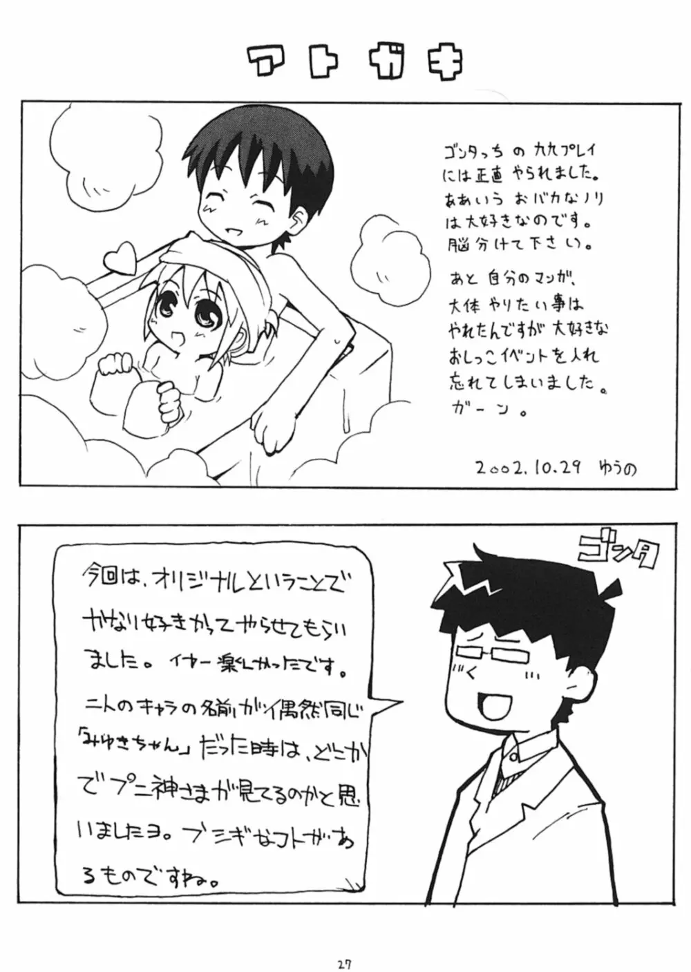 すきすき おこさまぱんつ Page.29