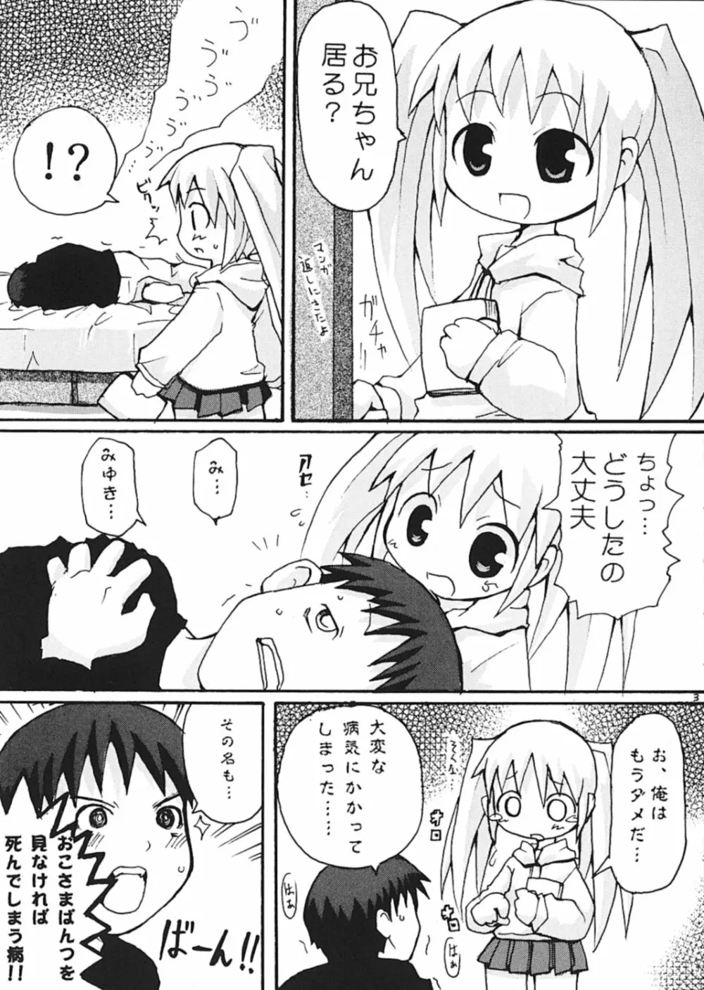 すきすき おこさまぱんつ Page.5