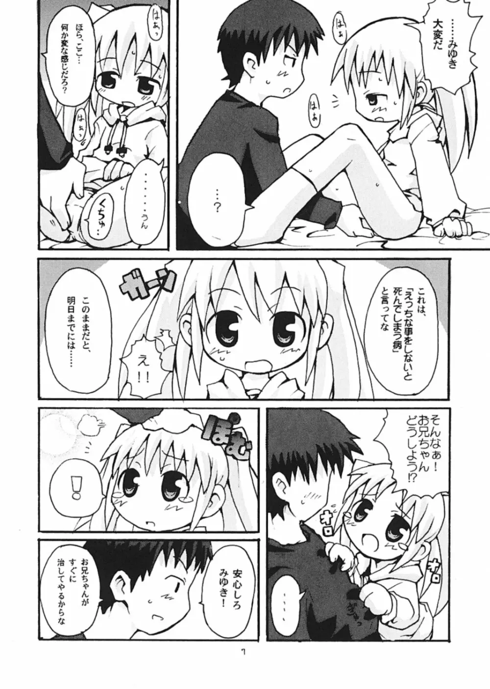 すきすき おこさまぱんつ Page.9