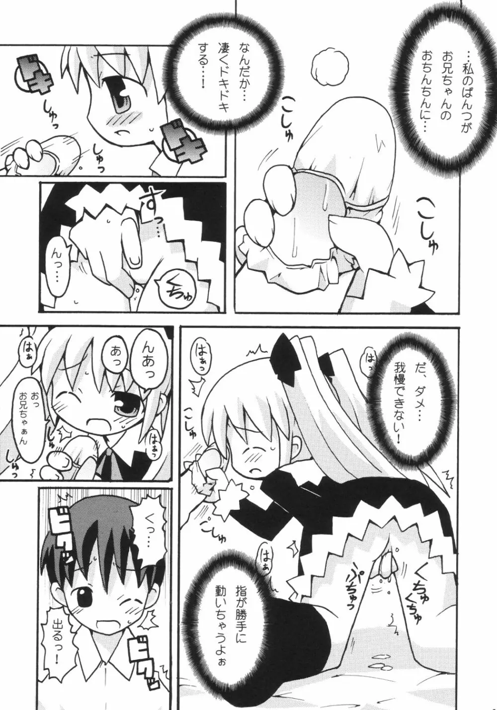 すきすき おこさまぱんつ 2 Page.10