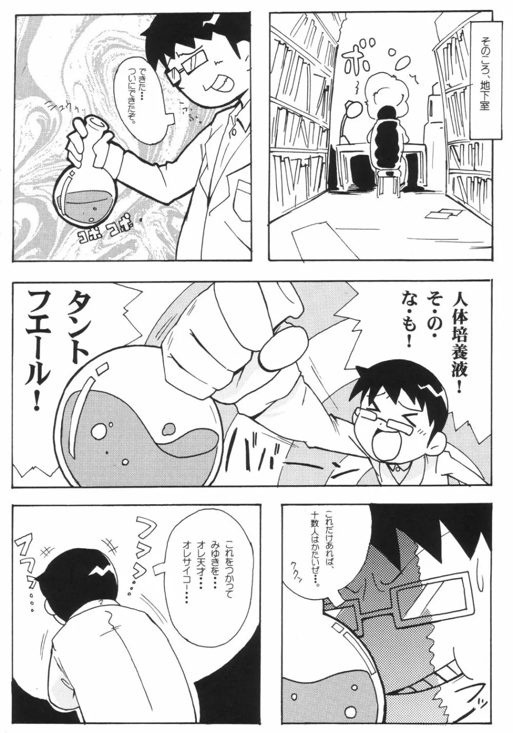 すきすき おこさまぱんつ 2 Page.17