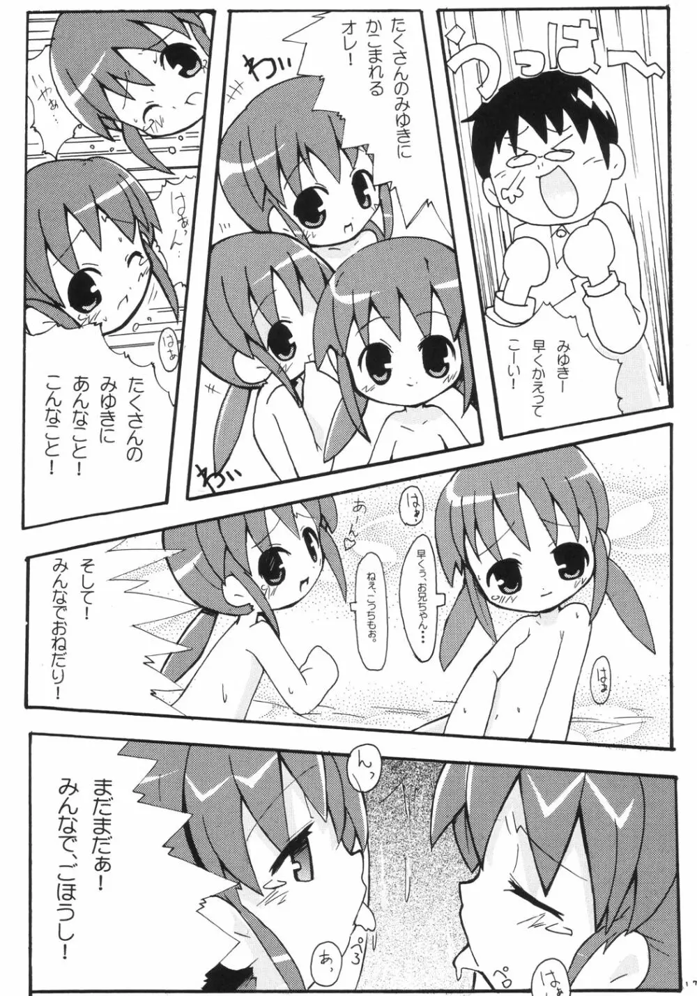 すきすき おこさまぱんつ 2 Page.18