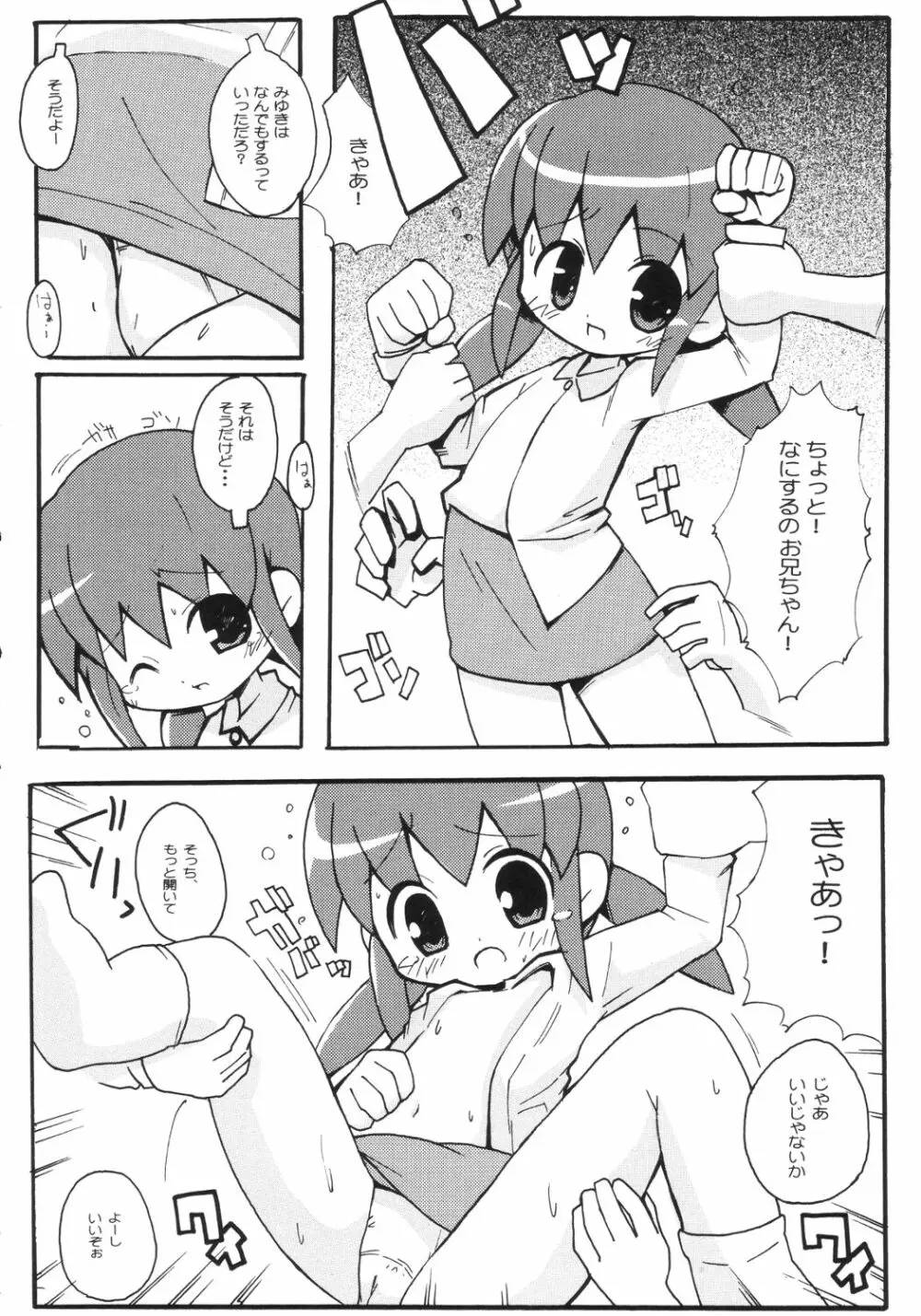 すきすき おこさまぱんつ 2 Page.21