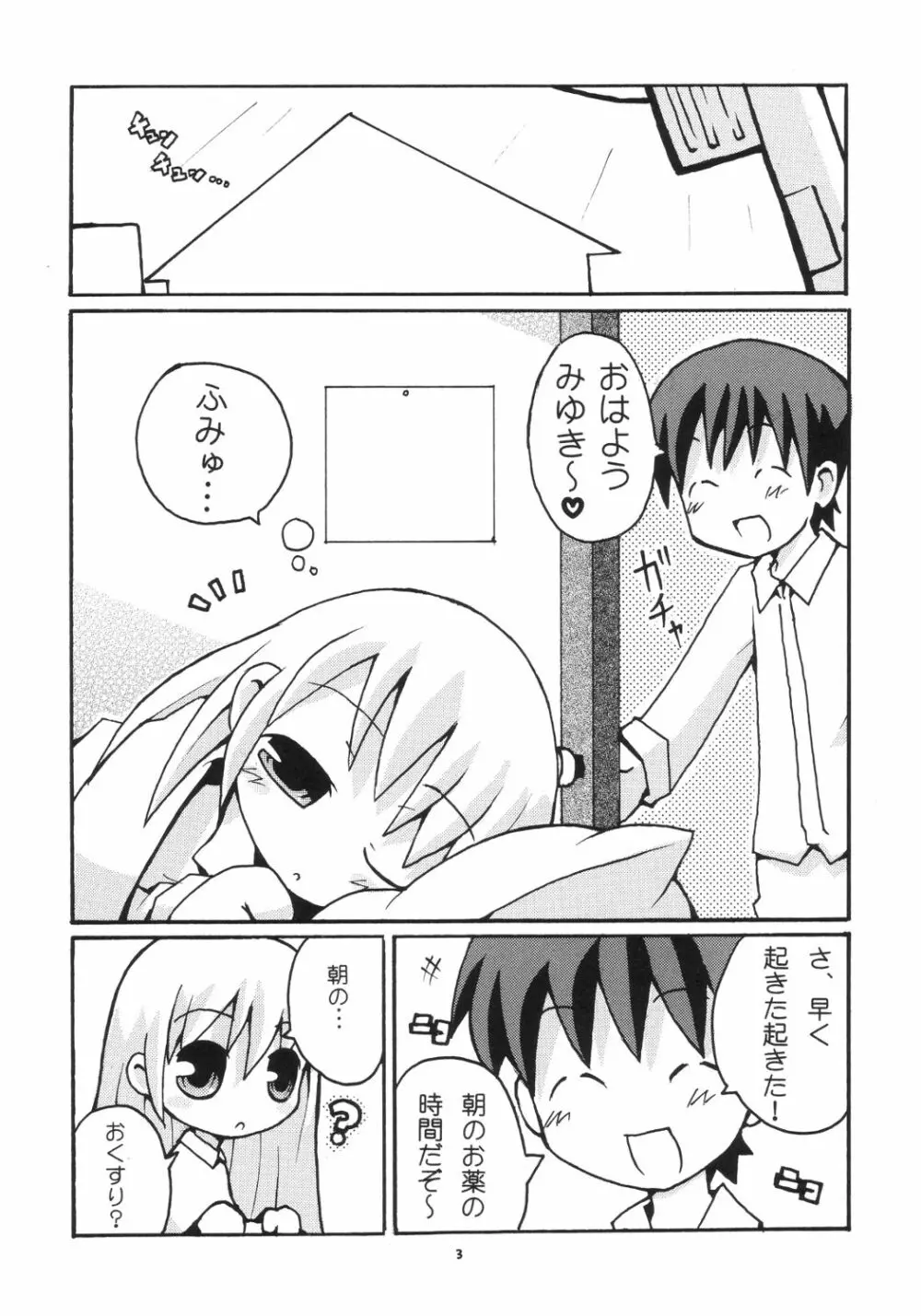 すきすき おこさまぱんつ 2 Page.4